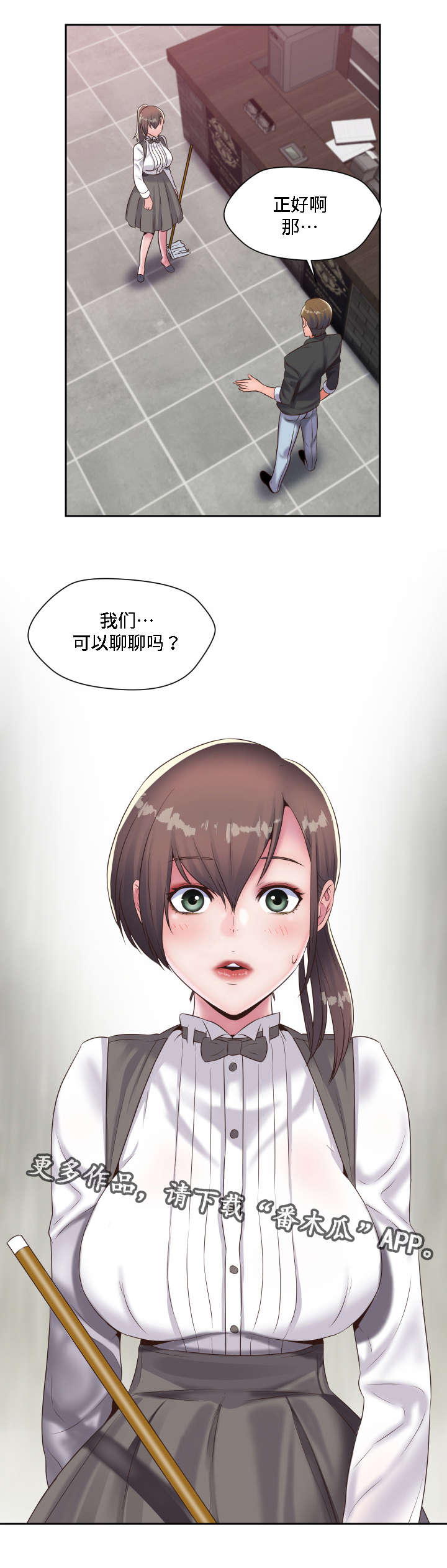 模范生多海漫画,第22章：重逢1图