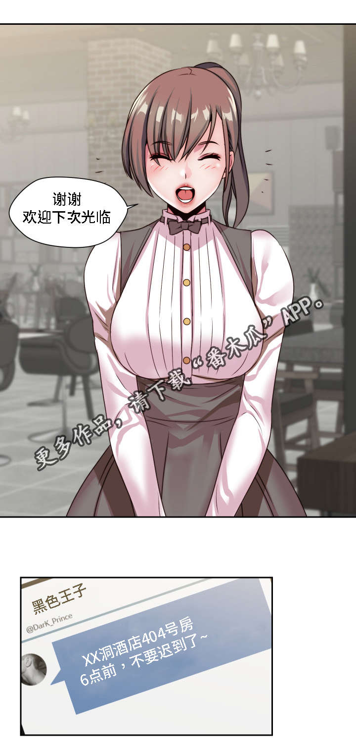 模范生多海漫画,第27章：失去理性3图