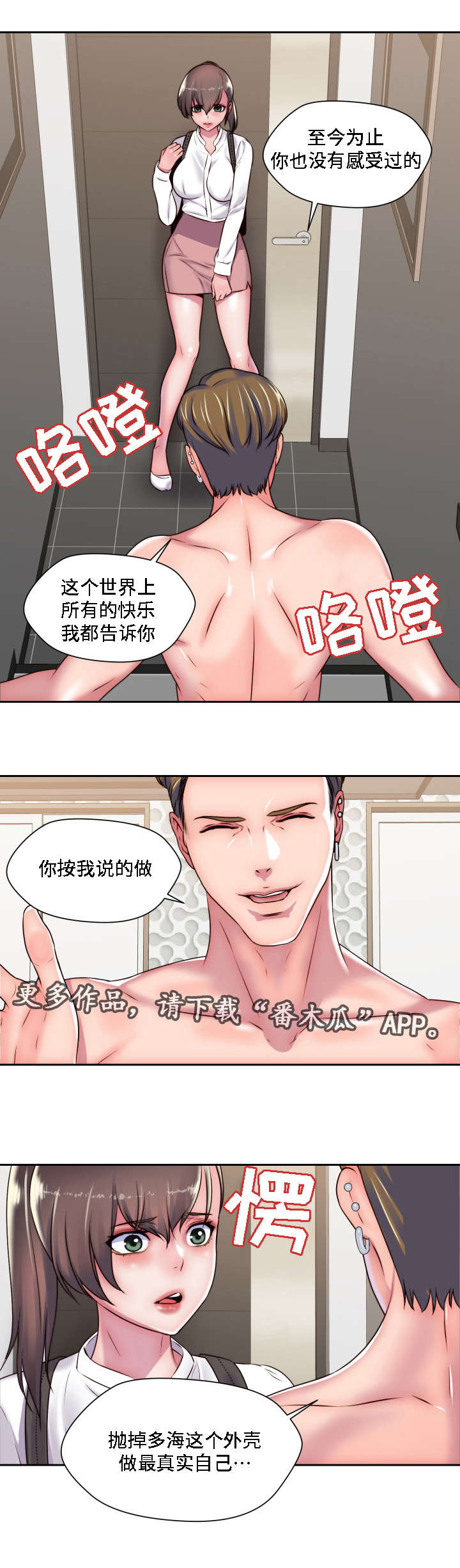模范生多海漫画,第25章：征服5图