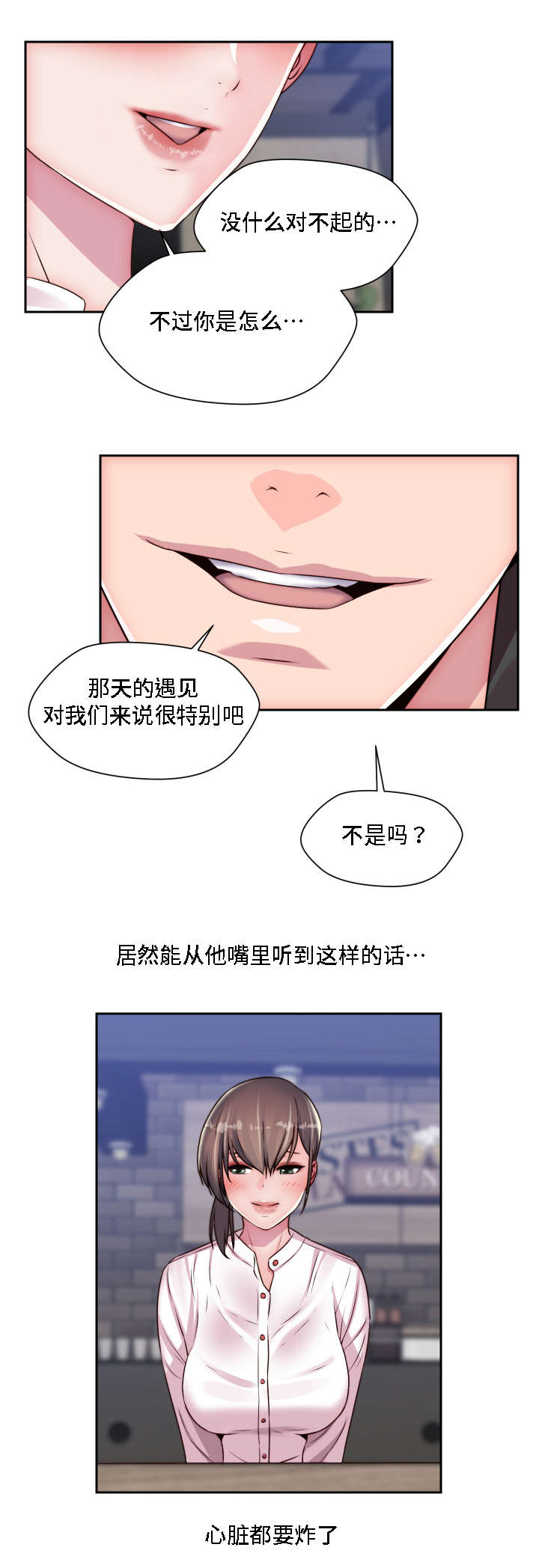 模范生多海漫画,第23章：认出来了2图