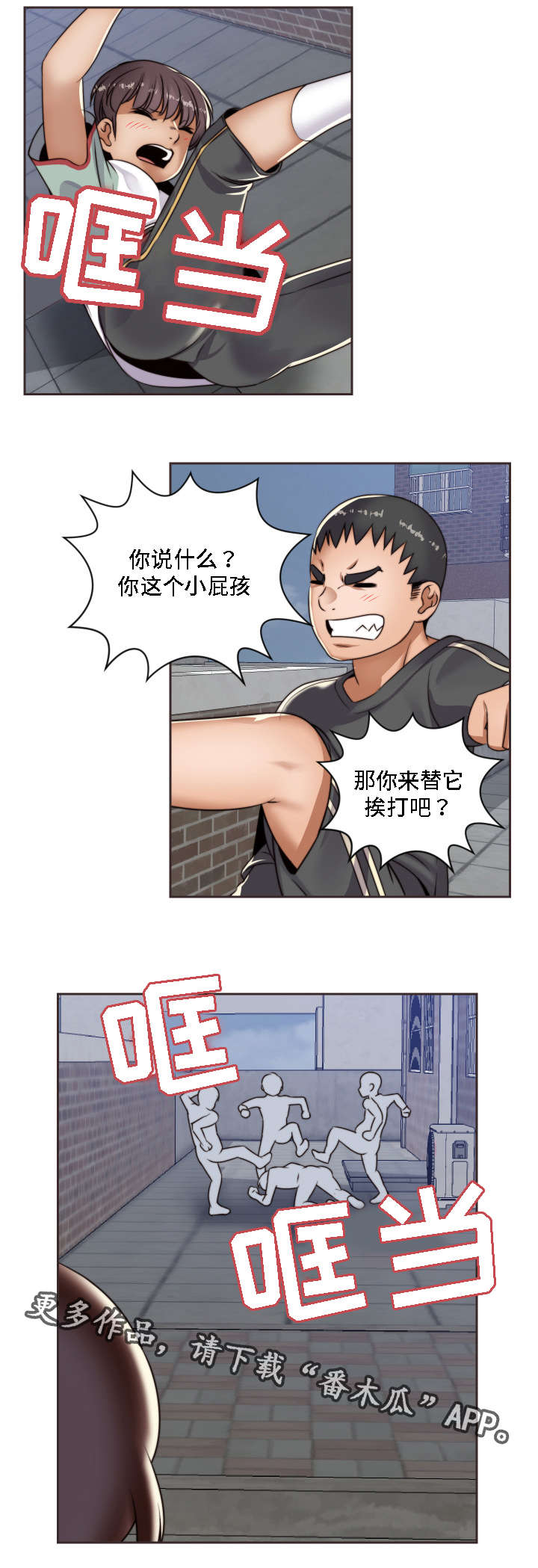 模范生多海漫画,第14章：小时候1图