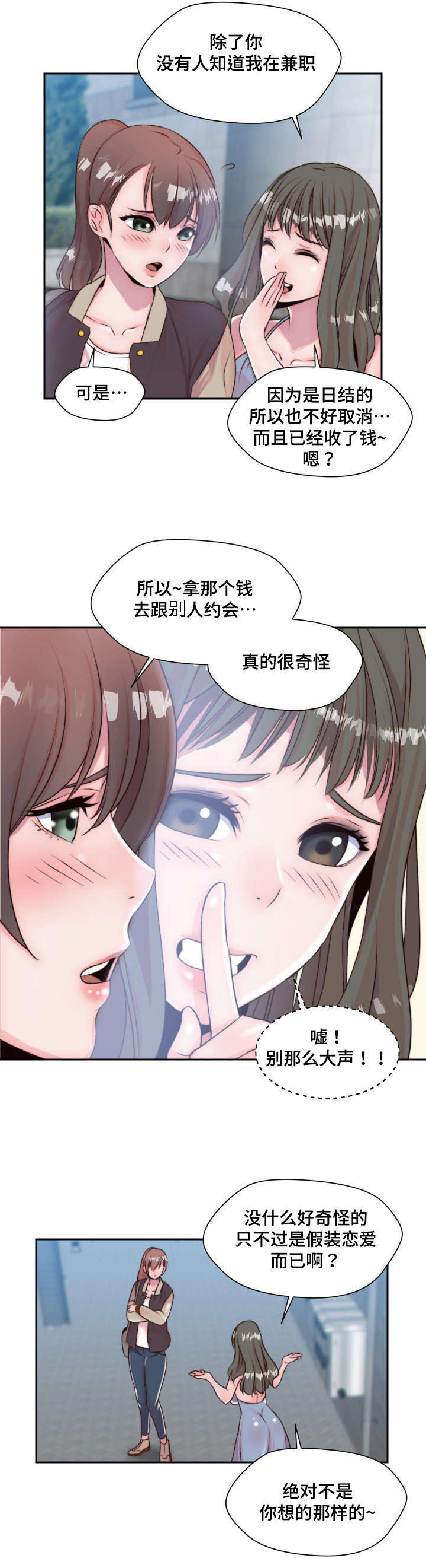 模范生多海漫画,第4章：小小的请求2图