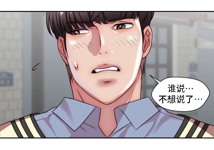 模范生多海漫画,第26章：我想知道1图