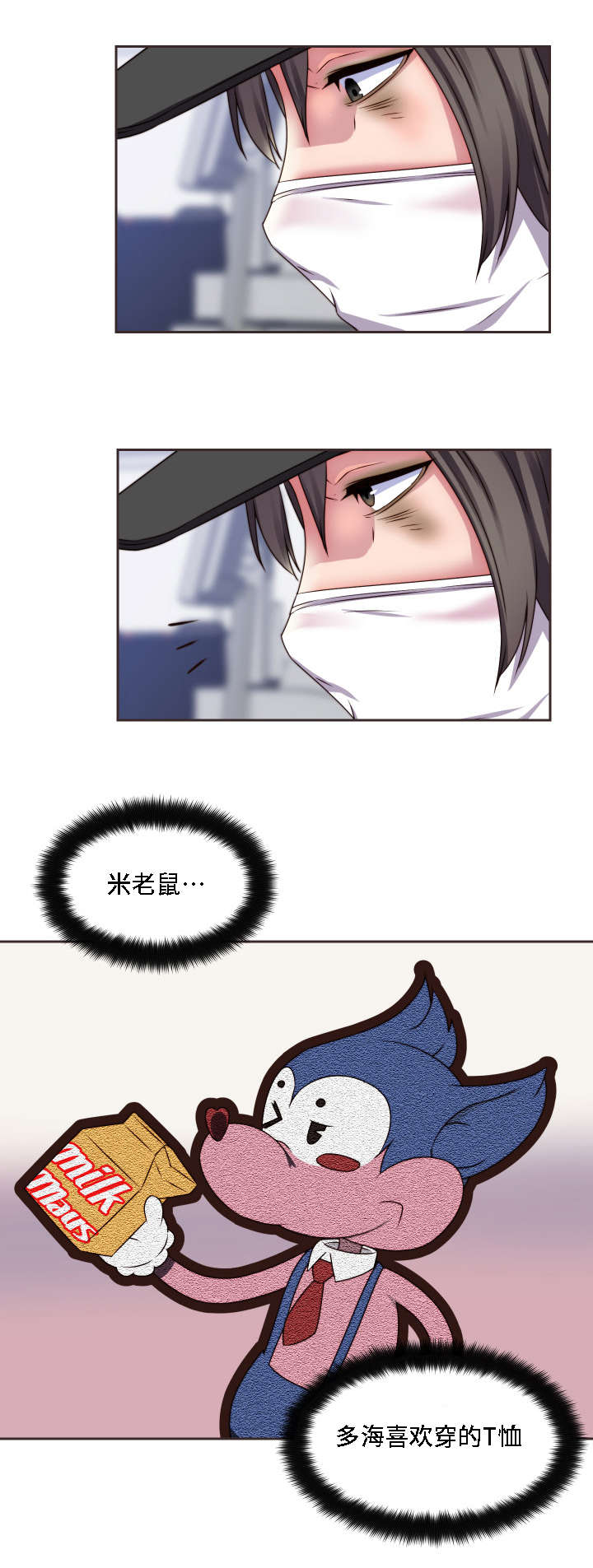 模范生多海漫画,第17章：米老鼠4图