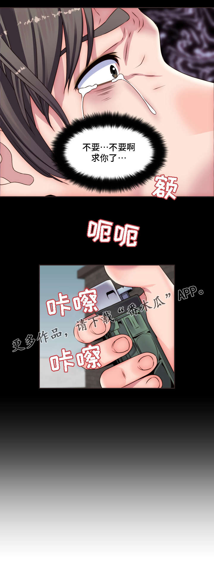 模范生多海漫画,第16章：只想要平凡4图