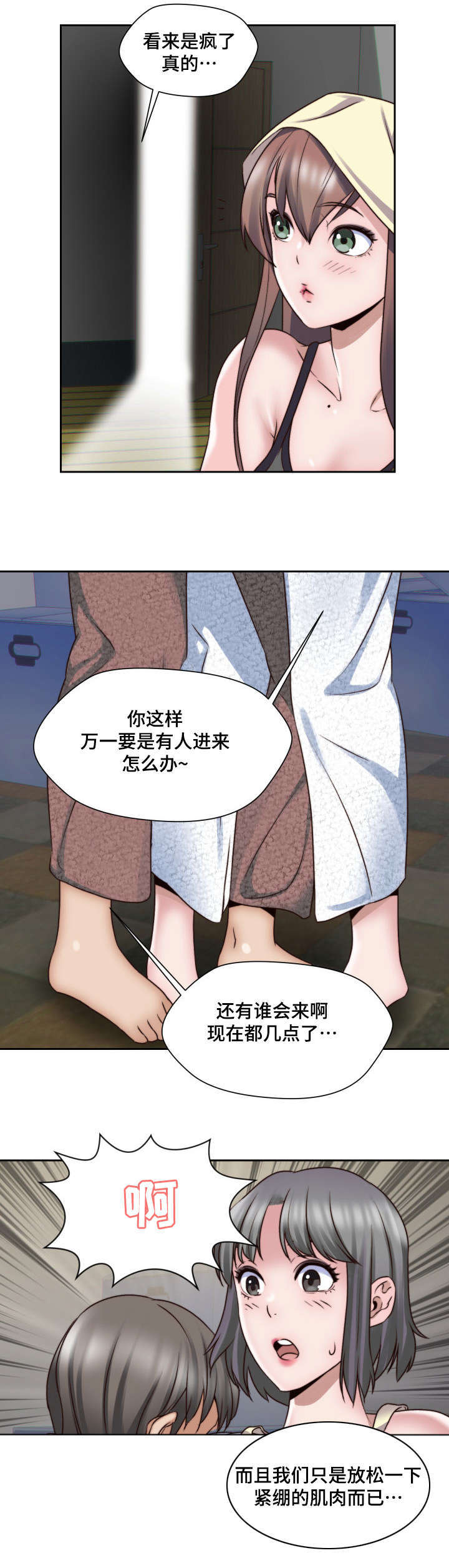 模范生多海漫画,第3章：妄想2图