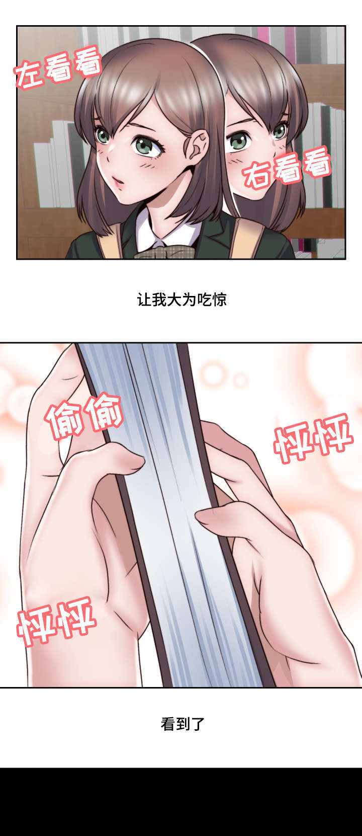 模范生多海漫画,第3章：妄想4图