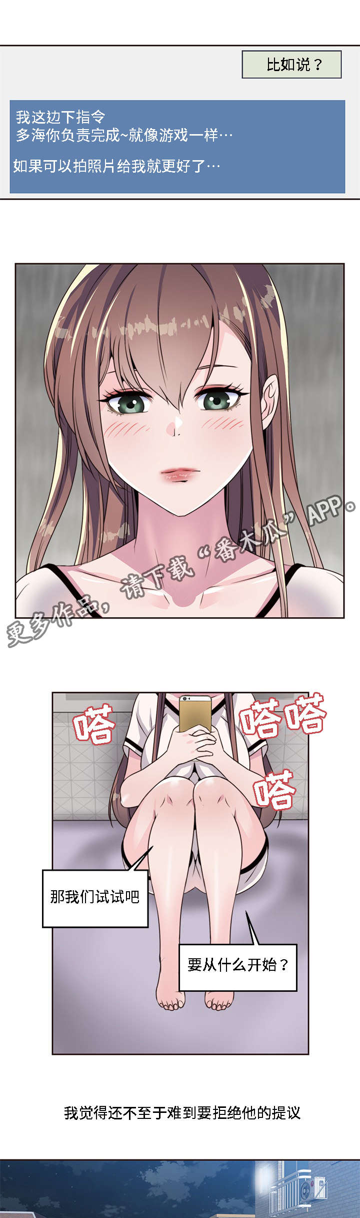 模范生多海漫画,第10章：下达指令2图
