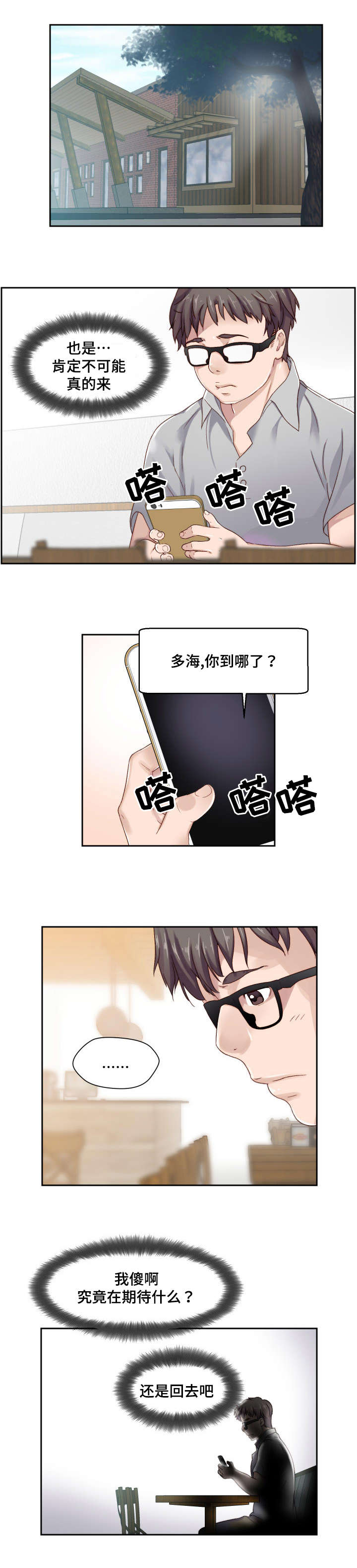 模范生多海漫画,第1章：初吻的感觉2图