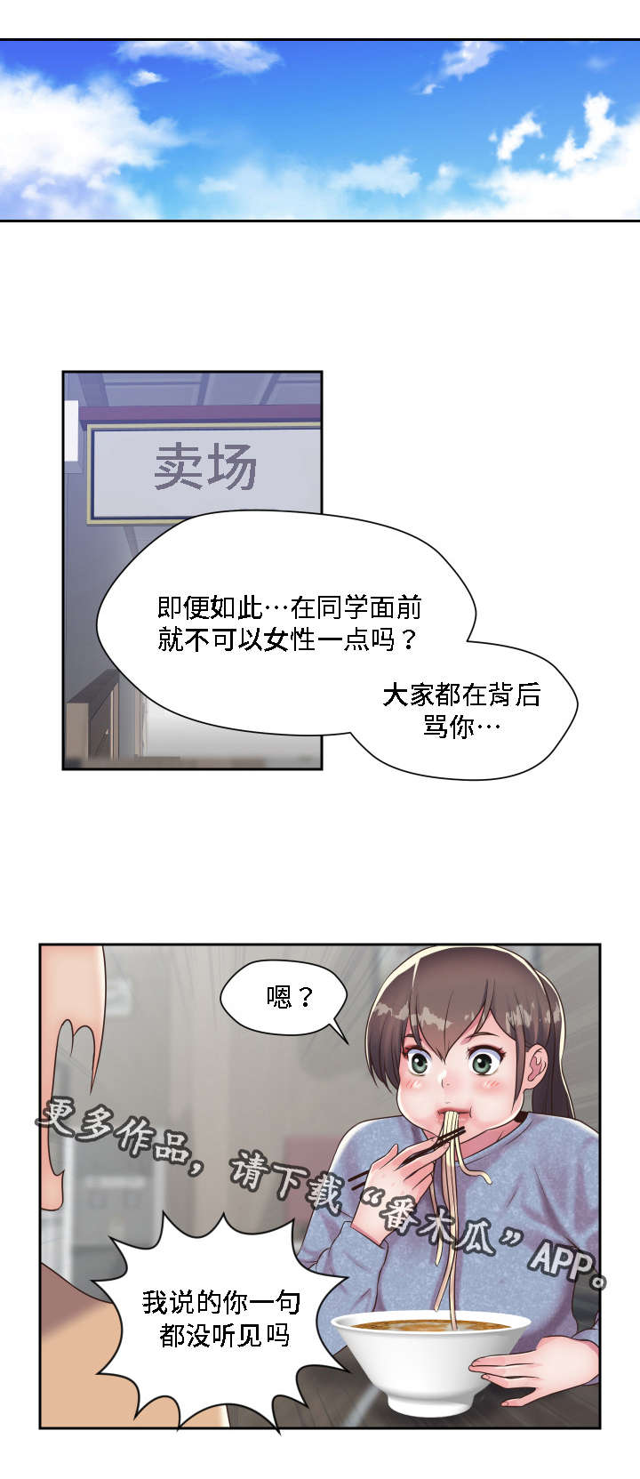 模范生多海漫画,第21章：想起了你4图