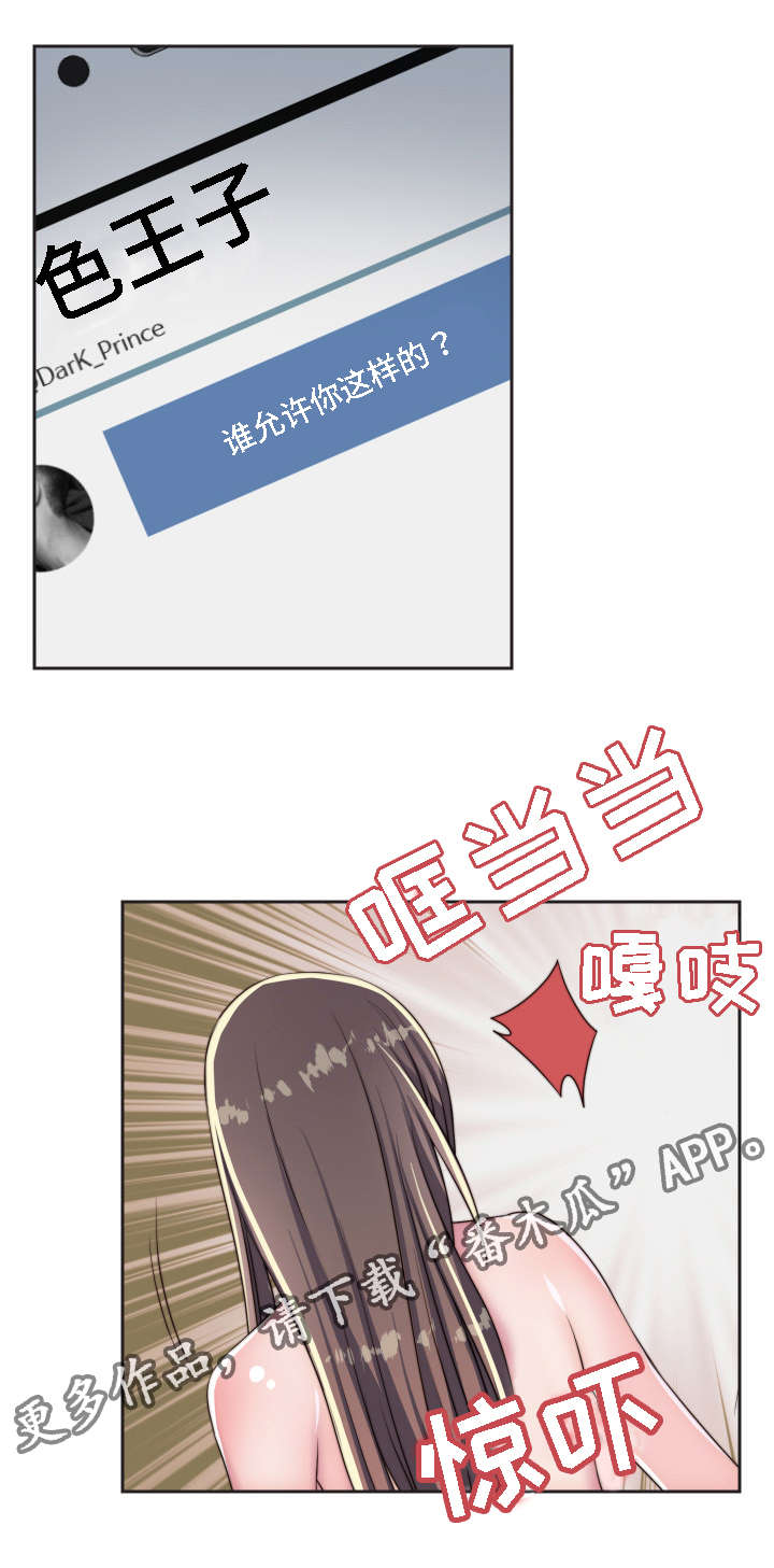 模范生多海漫画,第11章：相应的惩罚1图