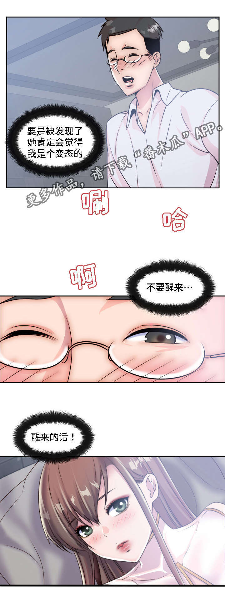 模范生多海漫画,第6章：做梦3图