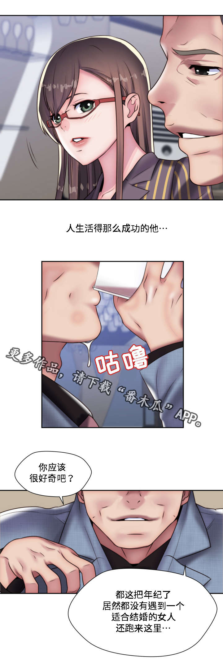 模范生多海漫画,第20章：恶趣味1图