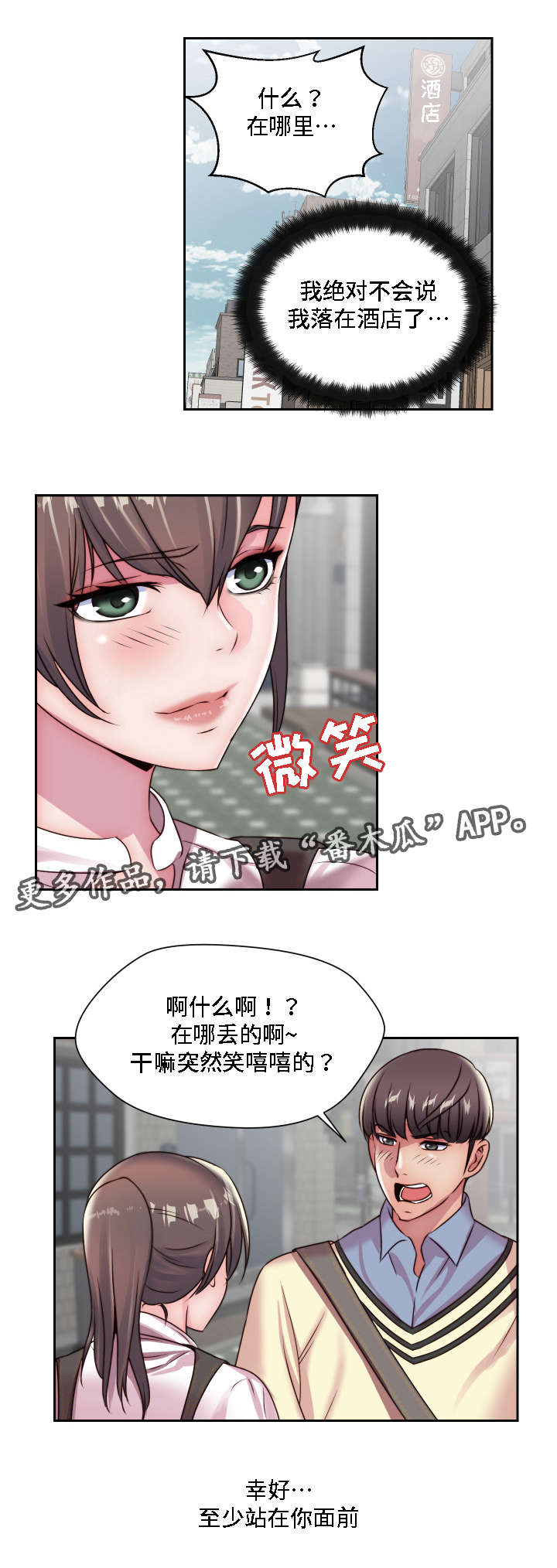 模范生多海漫画,第26章：我想知道3图