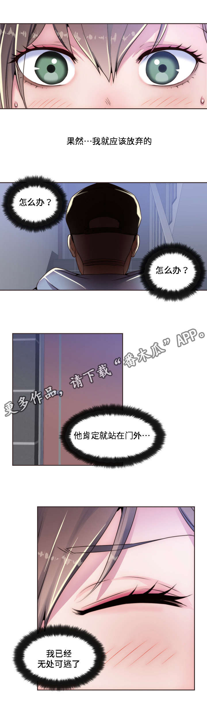 模范生多海漫画,第11章：相应的惩罚1图