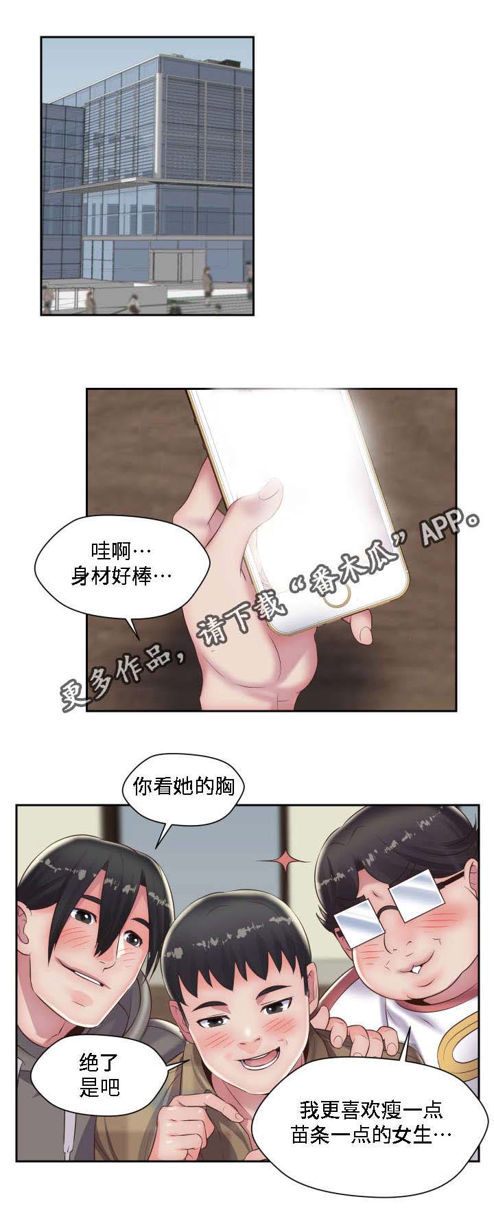 模范生多海漫画,第21章：想起了你3图