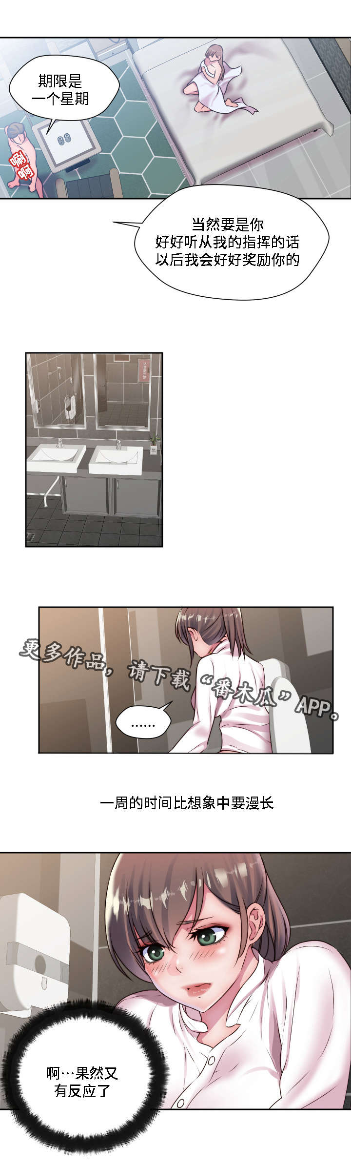 模范生多海漫画,第26章：我想知道5图