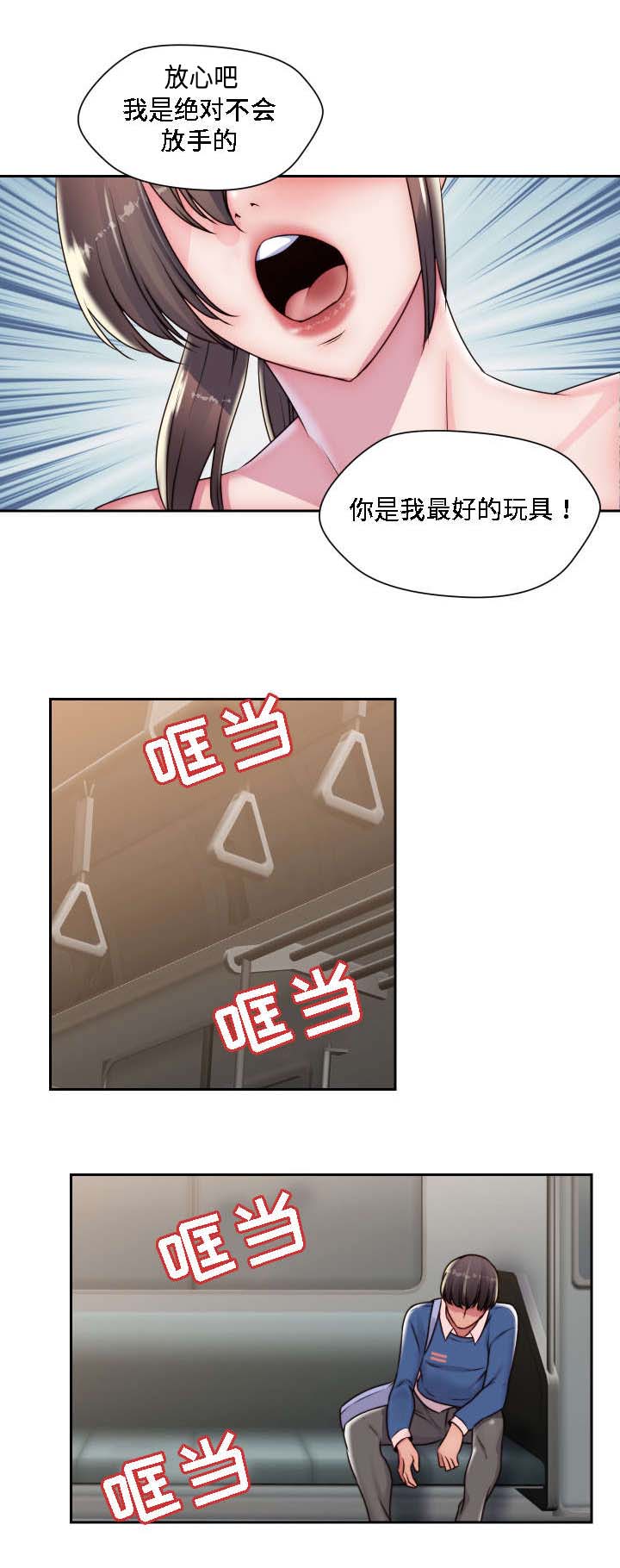 模范生多海漫画,第25章：征服4图