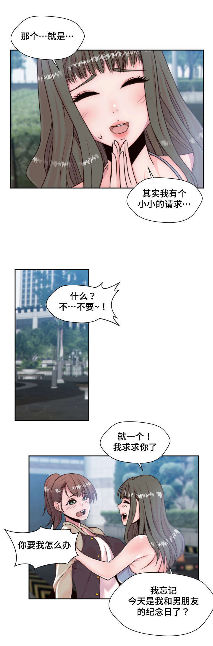 模范生多海漫画,第4章：小小的请求1图