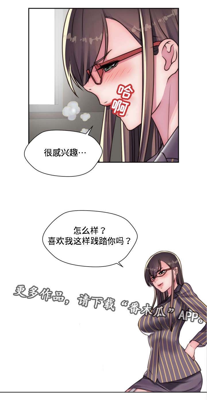 模范生多海漫画,第20章：恶趣味2图