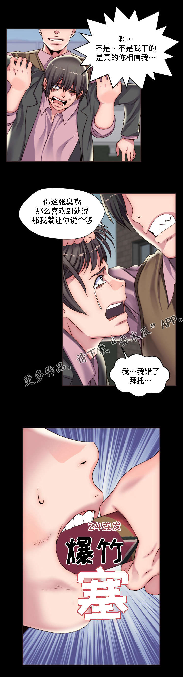 模范生多海漫画,第16章：只想要平凡3图