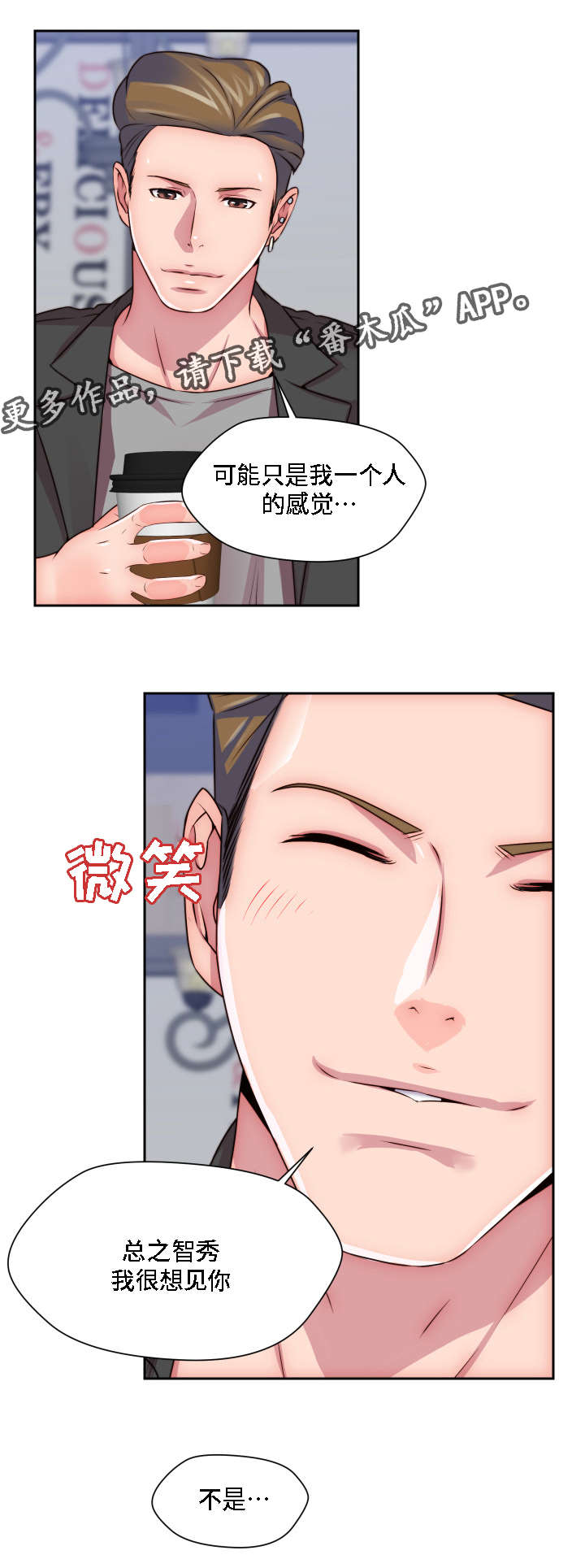 模范生多海漫画,第23章：认出来了3图