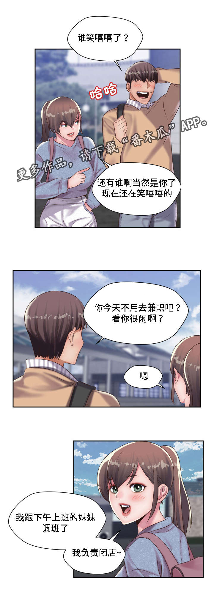 模范生多海漫画,第21章：想起了你3图