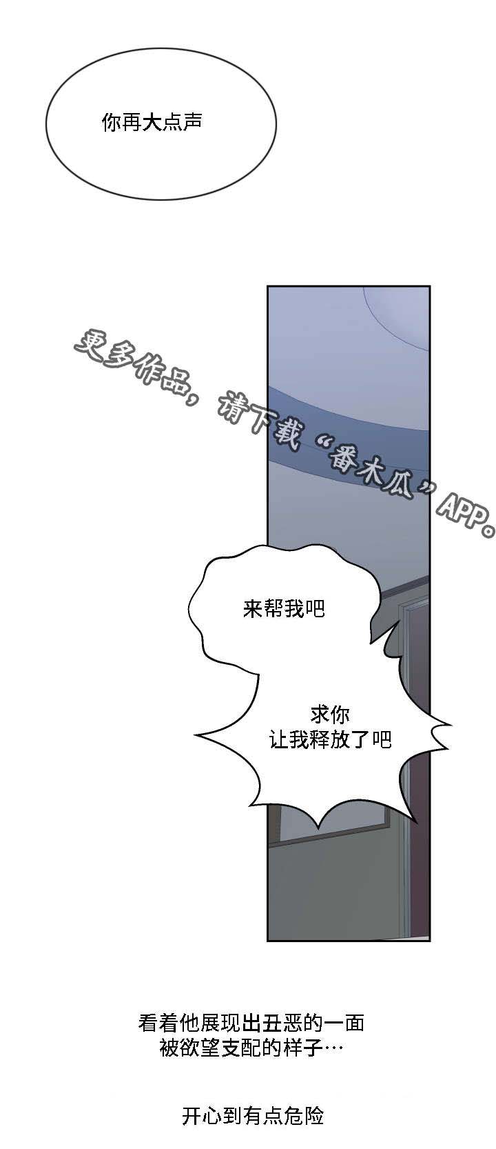 模范生多海漫画,第20章：恶趣味5图