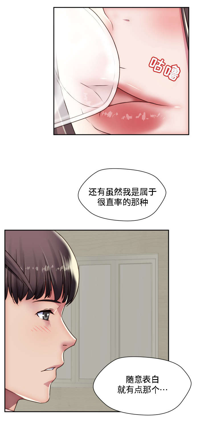 模范生多海漫画,第24章：我想要的是你4图