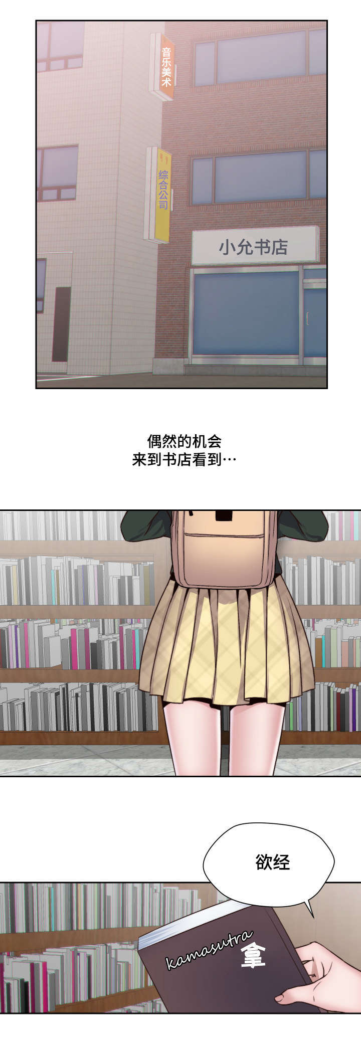 模范生多海漫画,第3章：妄想2图