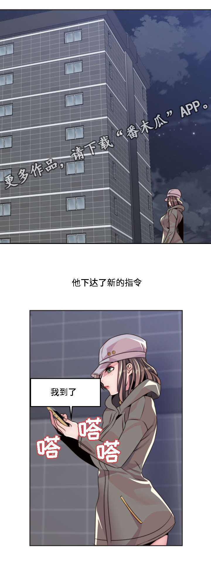 模范生多海漫画,第10章：下达指令3图