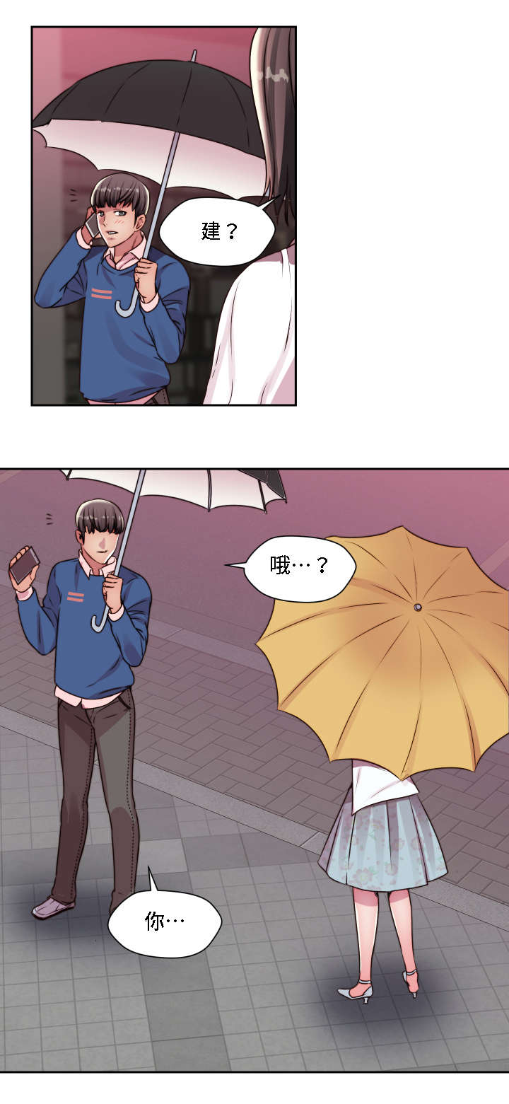 模范生多海漫画,第24章：我想要的是你2图