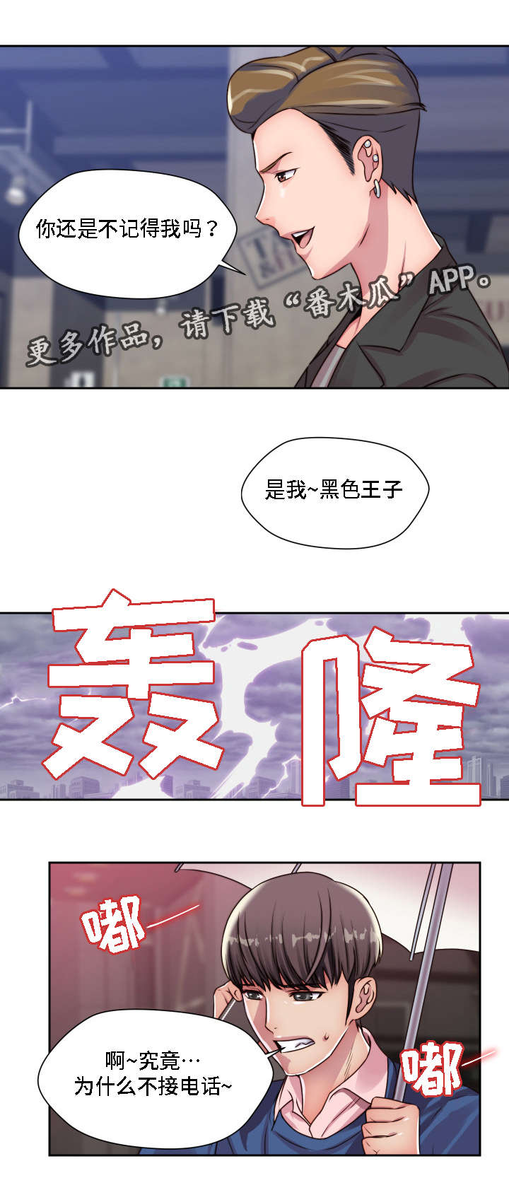 模范生多海漫画,第24章：我想要的是你1图
