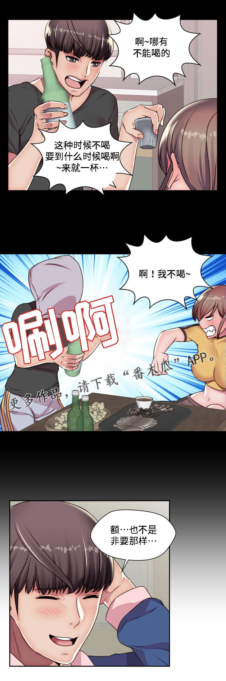 模范生多海漫画,第24章：我想要的是你2图
