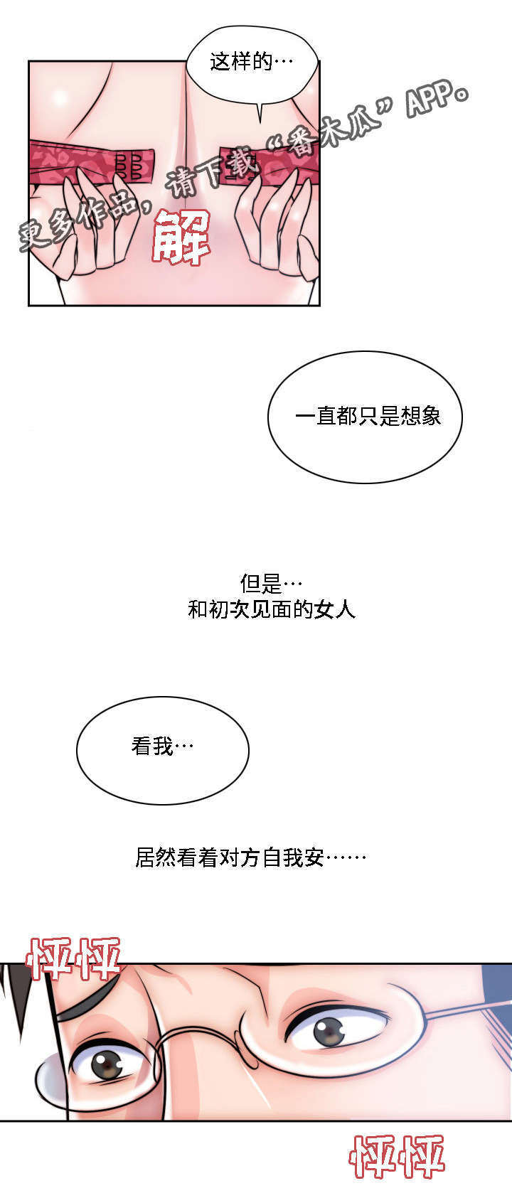 模范生多海漫画,第7章：无法抑制的情感3图