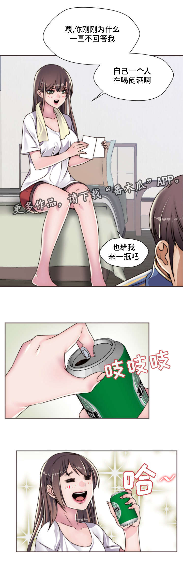模范生多海漫画,第15章：梦2图