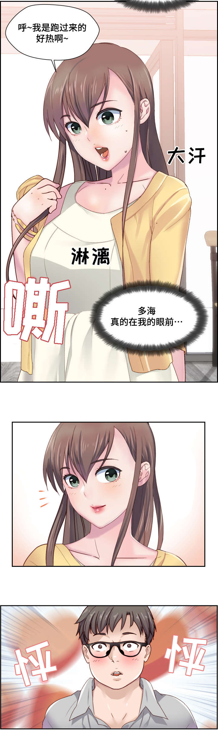 模范生多海漫画,第1章：初吻的感觉5图