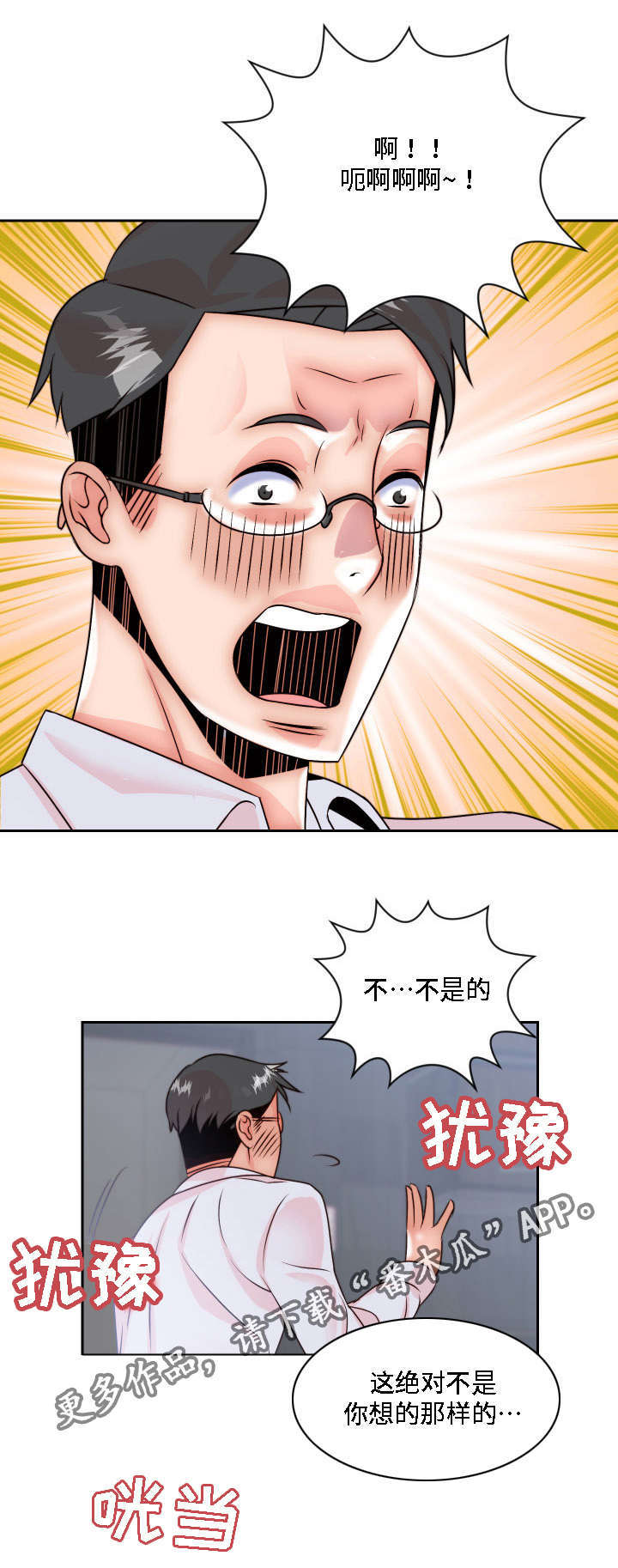 模范生多海漫画,第6章：做梦4图