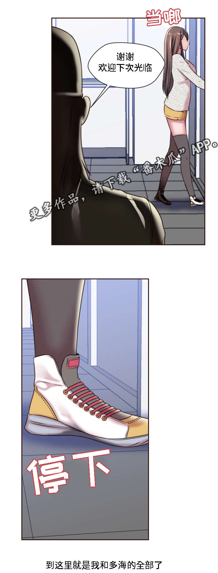 模范生多海漫画,第18章：两个人的秘密1图