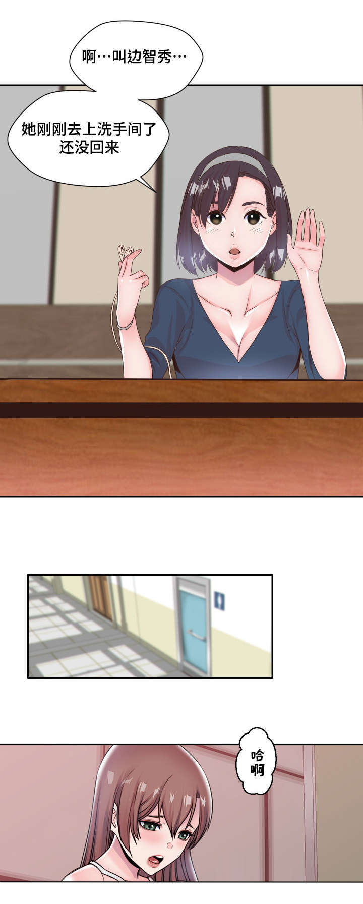 模范生多海漫画,第4章：小小的请求1图