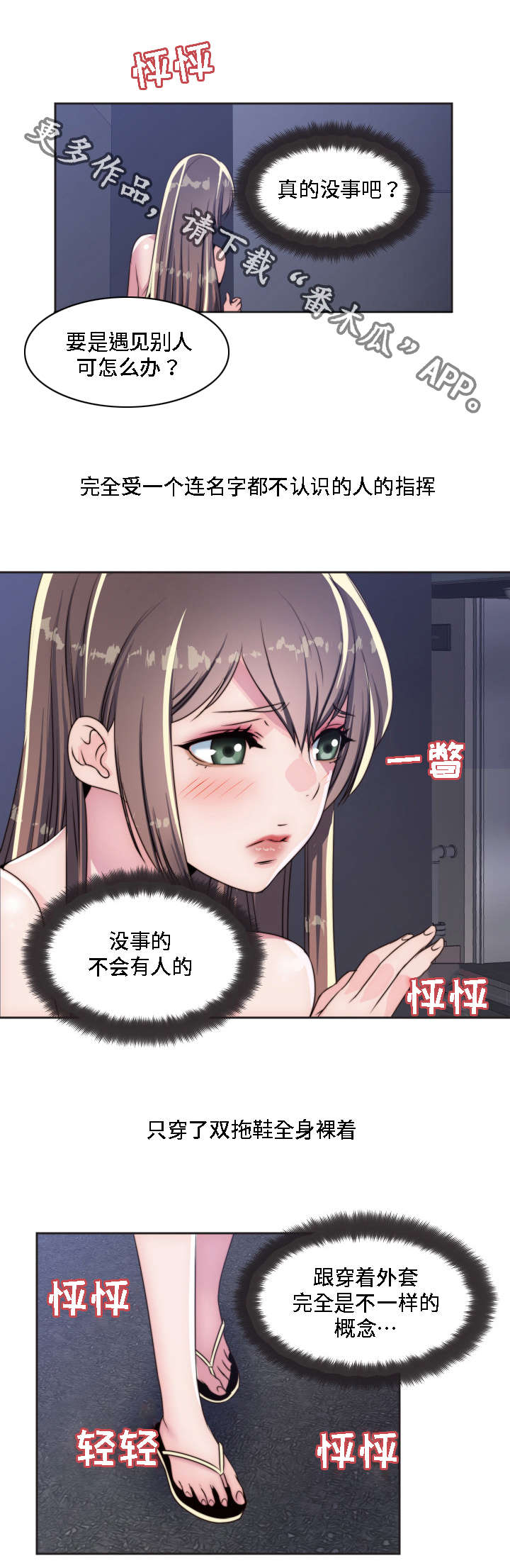 模范生多海漫画,第11章：相应的惩罚3图
