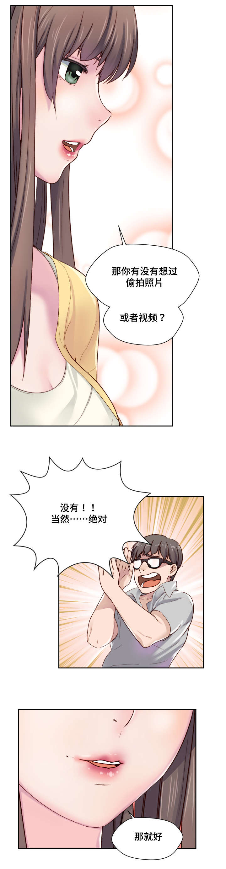 模范生多海漫画,第1章：初吻的感觉3图