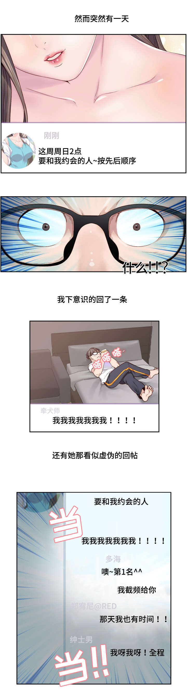 模范生多海漫画,第1章：初吻的感觉5图