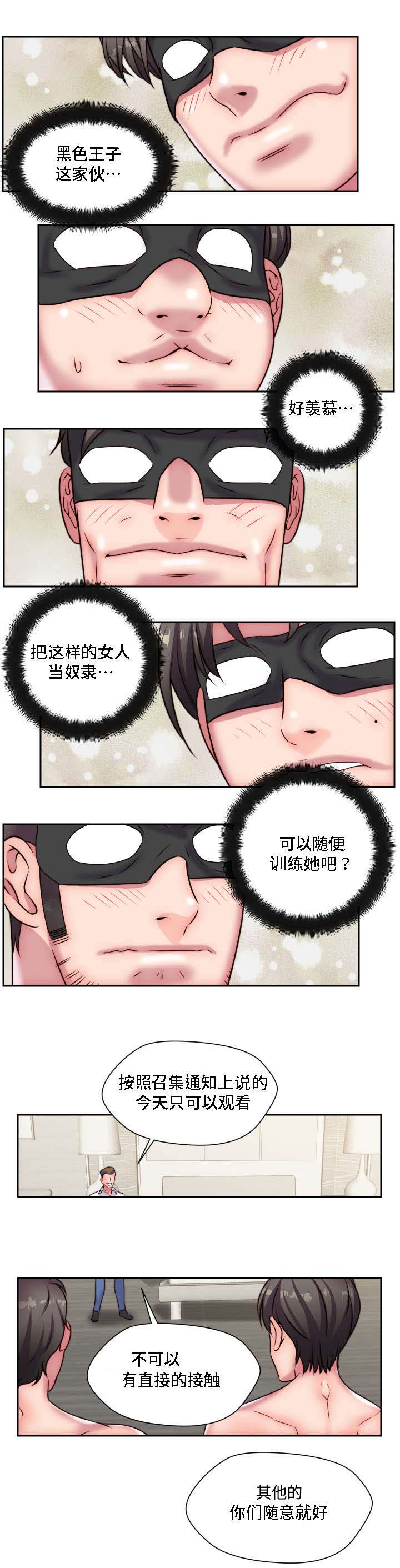 模范生多海漫画,第29章：粉丝见面会3图