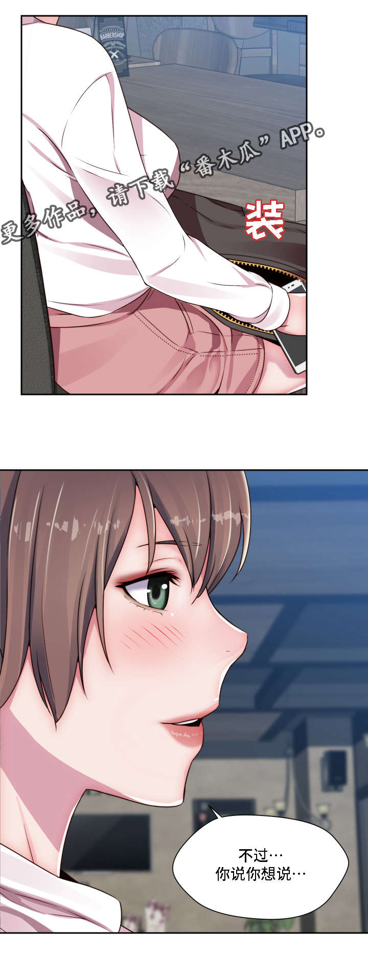模范生多海漫画,第23章：认出来了4图