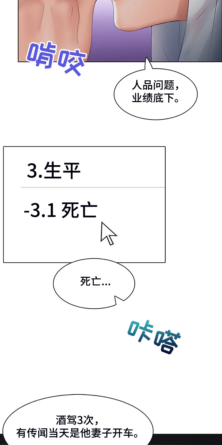 英知的婚礼漫画,第36章：资料2图