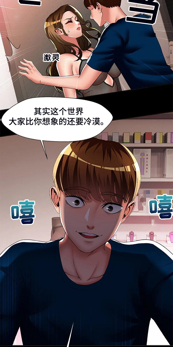 英知的婚礼漫画,第47章：唯独对我不好3图