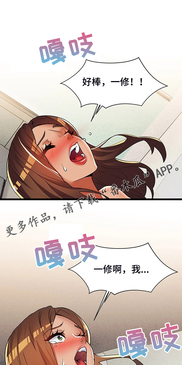 英知的婚礼漫画,第52章：醉倒的老板1图