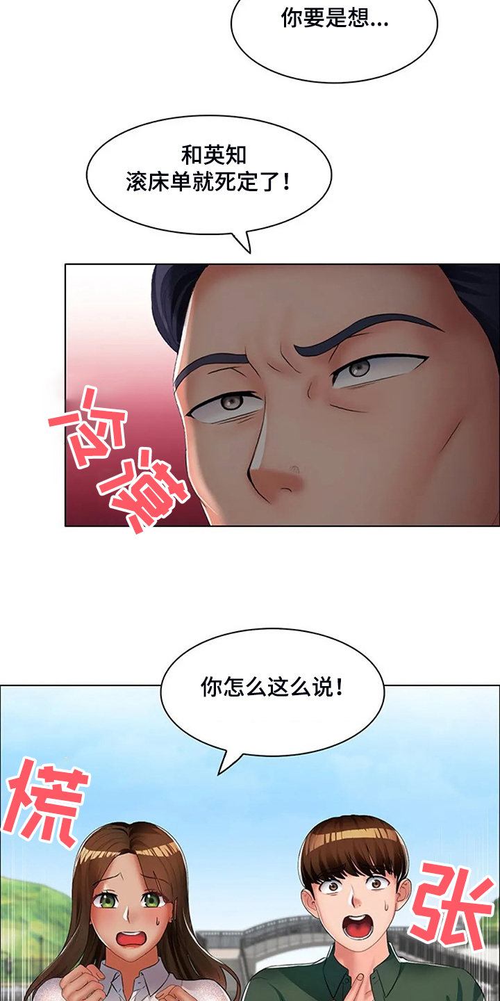英知的婚礼漫画,第31章：不像好人5图