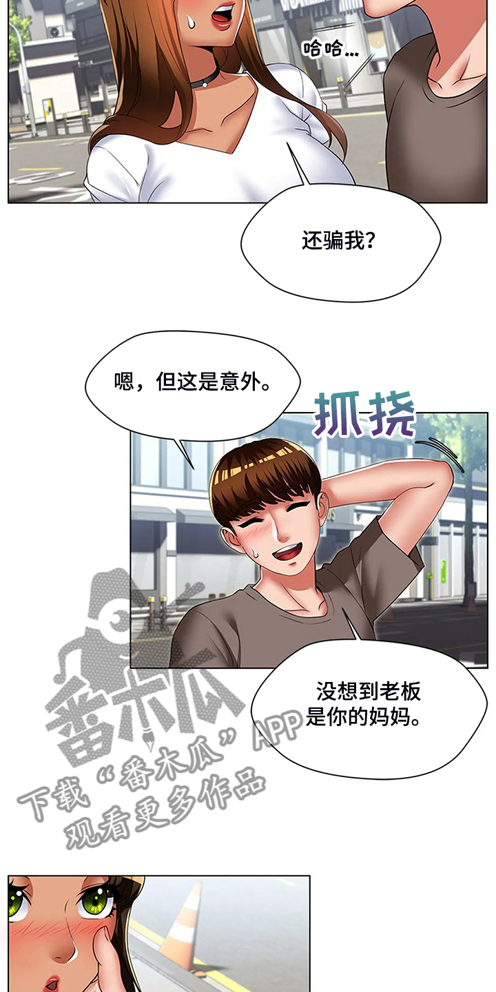 英知的婚礼漫画,第53章：我们要结婚了3图